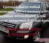 Изображение в Авторынок Разное Скупка, Срочный выкуп, покупка автомобилей в Великом Новгороде 0