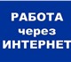 Требуется менеджер по рекламе. Работа уд