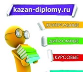 Foto в Образование Курсовые, дипломные работы Как сложно порой довериться какой-нибудь в Казани 7 500