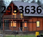 Foto в Строительство и ремонт Строительство домов Загородное строительство из бруса, блока в Красноярске 1 000