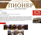 Фото в Отдых и путешествия Гостиницы, отели «Пионер» — это дешевое размещение и возможность в Барнауле 350
