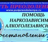 Изображение в Красота и здоровье Разное Социальная помощь при химической зависимости, в Саратове 0