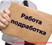 Фото в Работа Вакансии Внимание! Крупная Федеральная Компания разыскивает в Москве 40 000