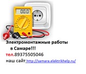 Изображение в Строительство и ремонт Электрика (услуги) "ЭЛЕКТРОМОНТАЖНЫЕ РАБОТЫ - УСЛУГИ ЭЛЕКТРИКА, в Москве 100