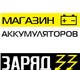 Аккумуляторы по супер цене во Владимире,