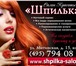 Изображение в Красота и здоровье Салоны красоты Требуется парикмахер универсал в салон красоты в Москве 30 000