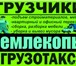 Foto в Прочее,  разное Разное Услуги грузчиков, грузоперевозки город меж в Омске 200