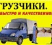 Изображение в Авторынок Транспорт, грузоперевозки Офисные, домашние, дачные переезды Любой в Краснодаре 250