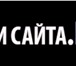 Изображение в Компьютеры Создание web сайтов Веб-студия появилась на Кировском рынке с в Кирове 500