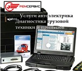 Фотография в Прочее,  разное Разное Предлагаем услуги по диагностике грузовых в Тольятти 900