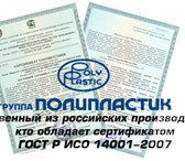 Foto в Работа Вакансии В компанию ООО "Полипластик ЮГ" требуется в Сочи 15 000