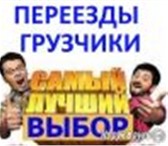Foto в Авторынок Транспорт, грузоперевозки перевезем вашу квартиру, офис.перевозим по в Краснодаре 300