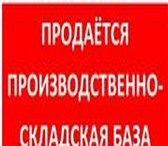 Foto в Недвижимость Коммерческая недвижимость Продаётся база в Уфимском районе, п. Кириллово, в Уфе 12 000 000