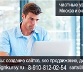 Фотография в Образование Репетиторы Курсы создания сайтов SEO продвижения Перово в Москве 1 900