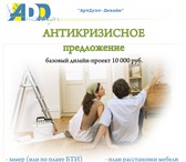 Фотография в Строительство и ремонт Дизайн интерьера Вы хотите технически грамотно сделать ремонт, в Москве 10 000