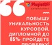 Изображение в Образование Курсовые, дипломные работы Если Вы еще ищите, как обойти Антиплагиат? в Брянске 10