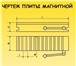 Foto в Строительство и ремонт Другие строительные услуги Плита магнитная ПМ 17 (800х320), Плиты магнитные в Москве 2 700