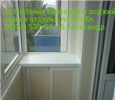 Изображение в Строительство и ремонт Двери, окна, балконы Остекление балконов и лоджий, отделки любой в Москве 0