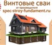 Фото в Строительство и ремонт Другие строительные услуги Организация «СпецСтройФундамент» с 2014 года в Калуге 0