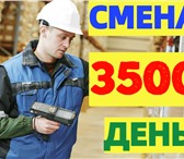 Foto в Работа Вакансии Оплата - смена ставка 3500 фикс- авансы еженедельные в Москве 105 000