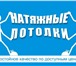 Изображение в Строительство и ремонт Ремонт, отделка Установим натяжные потолки любой сложности.Широкая в Перми 400