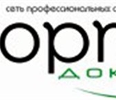 Фотография в Одежда и обувь Разное В интернет магазине www.orto-doktor.ru  Вы в Курске 0