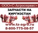 Изображение в Прочее,  разное Разное Запчасти на пресс Киргизстан, Вязальный аппарат в Москве 580