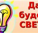 Изображение в Строительство и ремонт Электрика (услуги) Услуги электрика. Подключение дома, дачи, в Луховицы 550