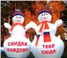 Фотография в Развлечения и досуг Организация праздников Надувная реклама
Яркий, нестандартный рекламный в Москве 21 000