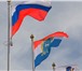 Foto в Прочее,  разное Разное Понятие Россия и флаг — неделимы! Мы предлагаем в Самаре 1
