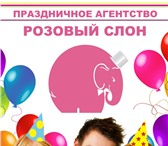 Изображение в Развлечения и досуг Организация праздников Организация праздников и развлекательных в Москве 1 000