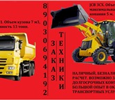 Фотография в Авторынок Транспорт, грузоперевозки Организация оказывает грузоперевозки: КАМАЗ в Новокузнецке 850