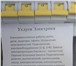 Foto в Строительство и ремонт Электрика (услуги) Вызов электрика-устранение неисправностей, в Ставрополе 1 000