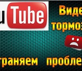 Фотография в Прочее,  разное Разное Завиcаeт видeo на Ютуб? Или вовсе не загpужаeтся?Помогу в Москве 300