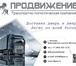 Изображение в Прочее,  разное Разное ТЛК ПРОДВИЖЕНИЕ осуществляет доставку сборных в Омске 1