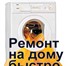 Foto в Электроника и техника Ремонт и обслуживание техники Ремонт любой сложность,замена деталей.оригинал,прочистка в Сочи 500