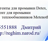 Foto в Прочее,  разное Разное Куплю реагенты для промывки Detex, реагент в Петрозаводске 0
