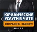 Foto в Прочее,  разное Разное Юридическая компания ООО «ЗАБ.Юрист в Северном» в Чите 1