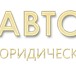 Фотография в Недвижимость Аренда нежилых помещений Предоставление юридического адреса от собственника в Тольятти 3 000