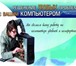 Изображение в Компьютеры Ремонт компьютерной техники Профессиональный ремонт компьютеров и ноутбуков в Нижнекамске 0