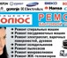 Изображение в Электроника и техника Ремонт и обслуживание техники Наши специалисты также оказывают услуги по в Екатеринбурге 500