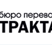 Фотография в Образование Иностранные языки Компания TRAKTAT предлагает услуги устного в Москве 0
