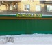 Фото в Недвижимость Коммерческая недвижимость Продам торговую площадь (магазин), расположенную в Москве 8 500 000