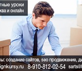 Изображение в Образование Курсы, тренинги, семинары Курсы создания сайтов SEO продвижения Кострома, в Москве 1 900
