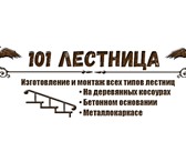 Фотография в Строительство и ремонт Разное Лестничная конструкция – важный атрибут любого в Кирове 500