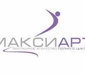 Фотография в Работа Вакансии В крупное рекламное агентство на постоянную в Владивостоке 1 500