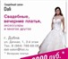Фотография в Одежда и обувь Свадебные платья СВАДЕБНЫЙ САЛОН "DALI" предлагает свадебные в Дубна 2 800