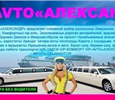 Фотография в Авторынок Аренда и прокат авто VIP-AVTO&quot;АЛЕКСАНДР &quot; предлагает в Ростове-на-Дону 1 000