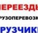 Изображение в Авторынок Транспорт, грузоперевозки Грузоперевозки без посредников т. 8928-121-49-80, в Ростове-на-Дону 1