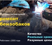 Фото в Авторынок Автосервис, ремонт Профессиональный ремонт бензобака, с выгодой в Москве 999